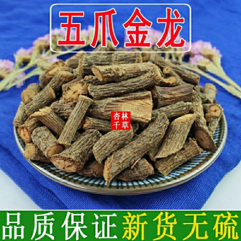云南野生中药材五爪金龙五爪龙散装包邮