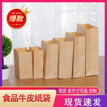 牛皮纸袋包装袋食品袋一次性防油纸袋外卖打包袋冰箱收纳纸袋