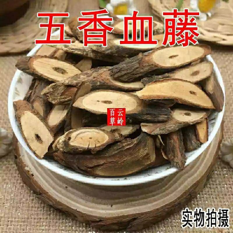 云南野生中药材五香血藤紫金藤小血藤爬岩香包邮