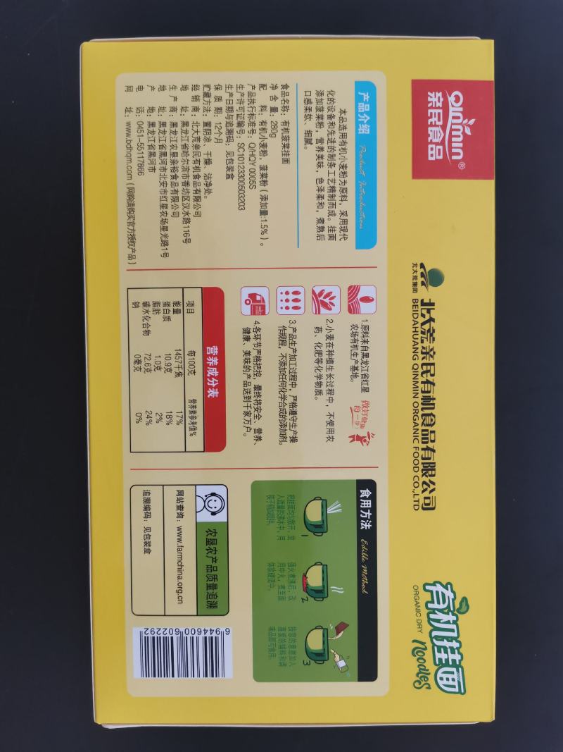 有机挂面