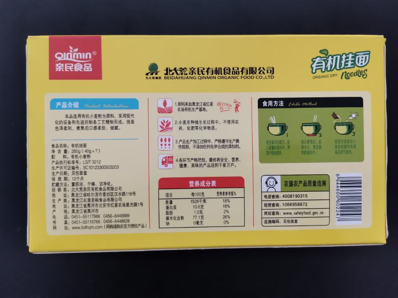 有机挂面
