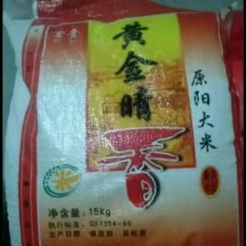 黄金晴稻谷，精选机去杂去石，鲜米机精品。
