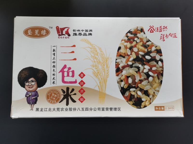 三色米