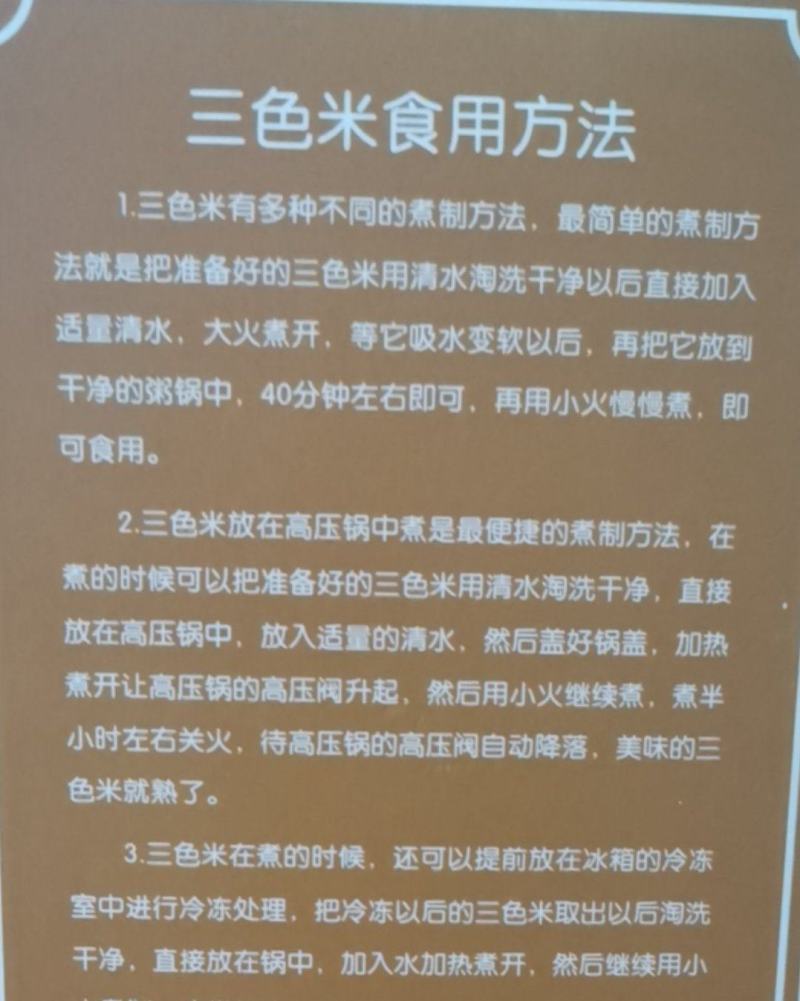 三色米