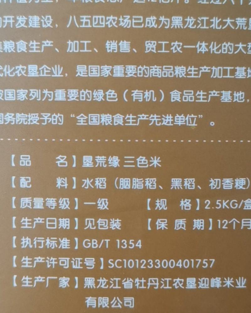 三色米