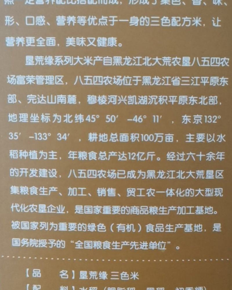 三色米