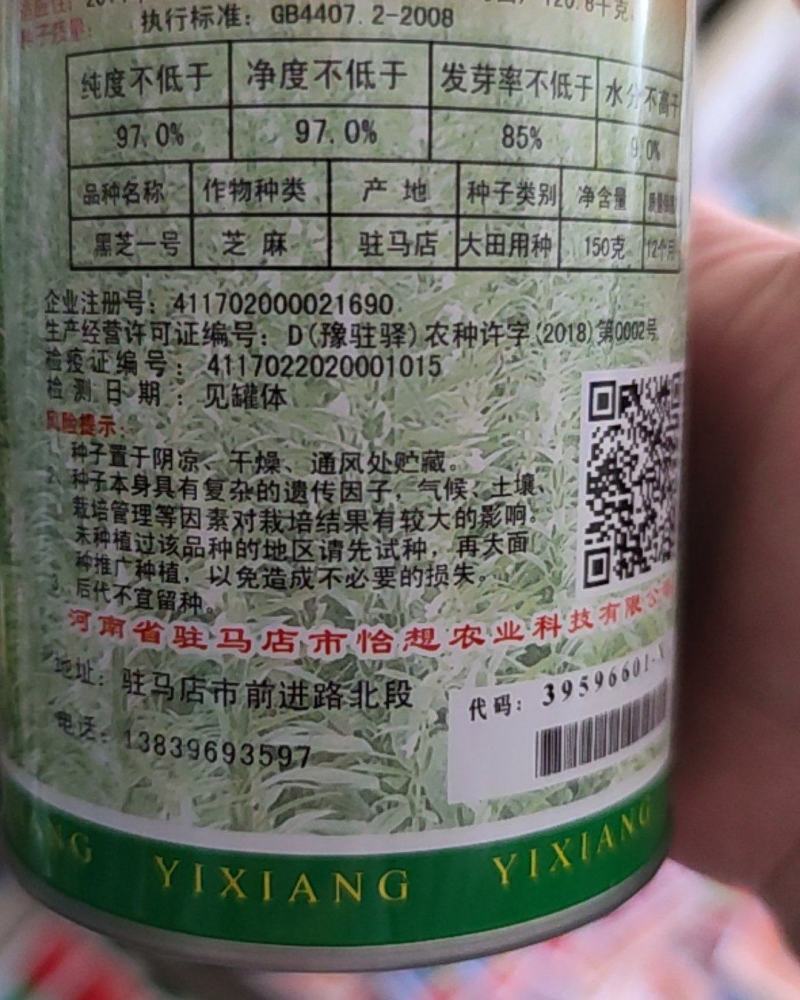 黑芝一号怡想牌精选优质芝麻良种