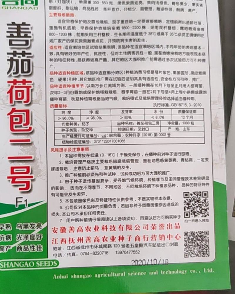 善茄荷包二号茄子种子，果色紫黑油亮，果肉浅绿色
