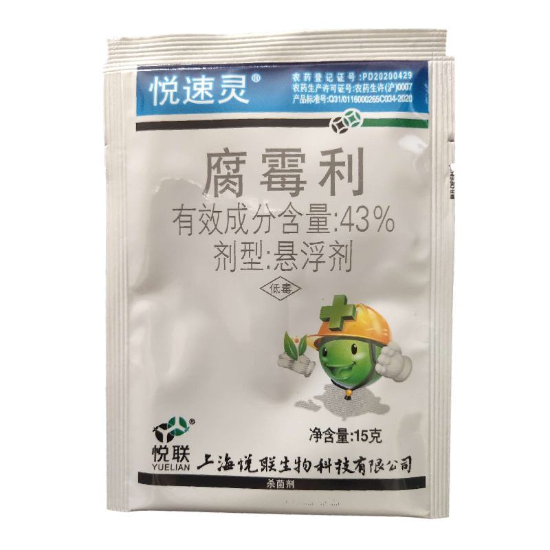 悦速灵43%腐霉利葡萄番茄黄瓜草莓辣椒灰霉病杀菌剂