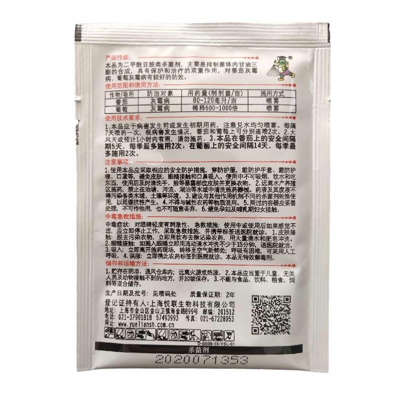 悦速灵43%腐霉利葡萄番茄黄瓜草莓辣椒灰霉病杀菌剂