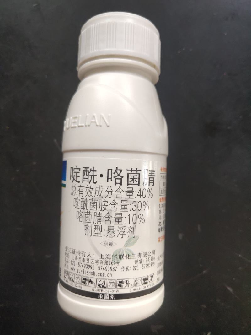 悦联瑞优福啶酰菌胺咯菌腈黄瓜番茄草莓灰霉病杀菌剂