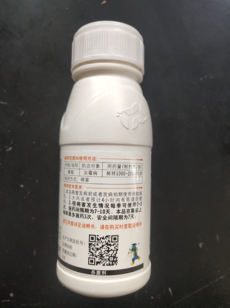 悦联瑞优福啶酰菌胺咯菌腈黄瓜番茄草莓灰霉病杀菌剂