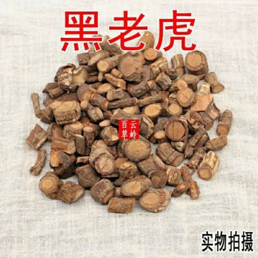 黑老虎中药材野生黑老虎根500g冷饭团大钻红钻风沙藤过山