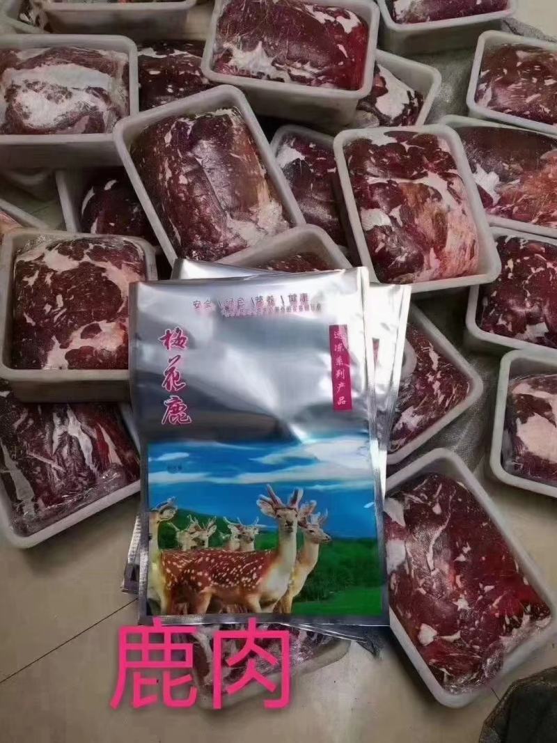 新鲜鹿肉一包五斤45一斤不包邮