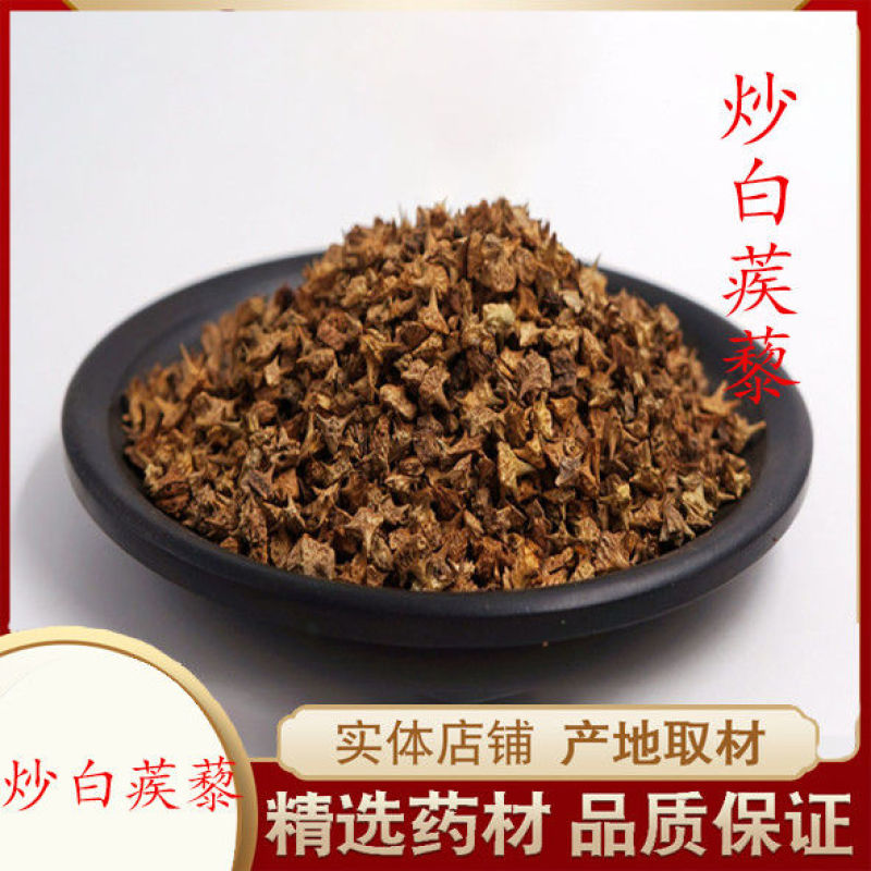 中药材炒蒺藜粉白疾藜炒蒺藜三角刺粉包邮送量勺