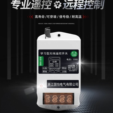 智能远程遥控开关220V水泵电机远距离操作遥控器家用灯具