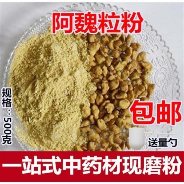 中药材新疆正品阿魏粉阿巍臭阿魏粉钓鱼专用包邮