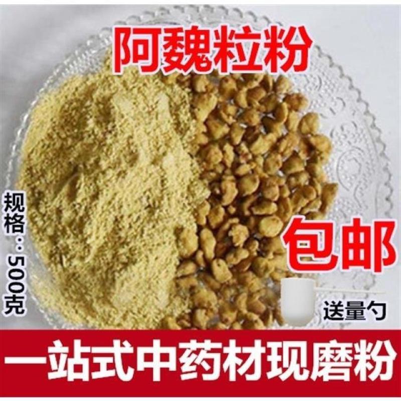 中药材新疆正品阿魏粉阿巍臭阿魏粉钓鱼专用包邮