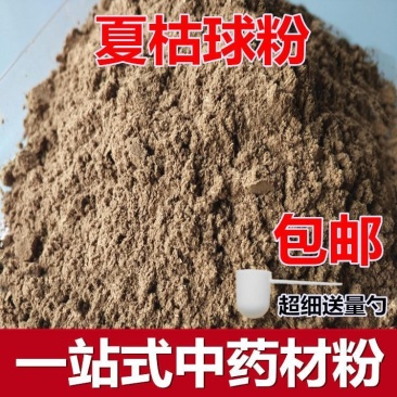 中药夏枯球夏枯草野生夏枯球中药材凉茶新鲜干货包邮