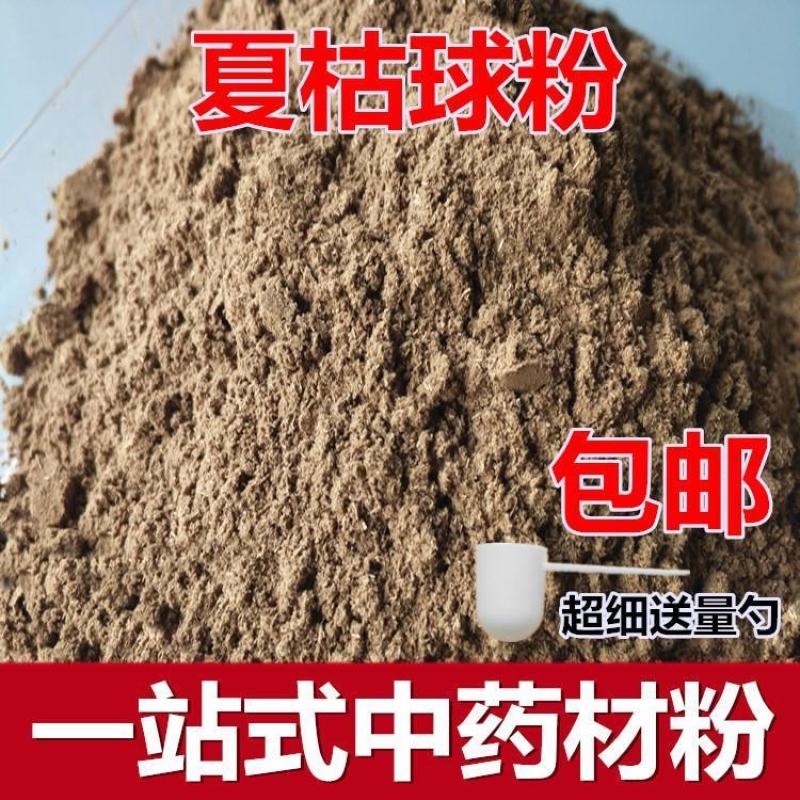中药夏枯球夏枯草野生夏枯球中药材凉茶新鲜干货包邮