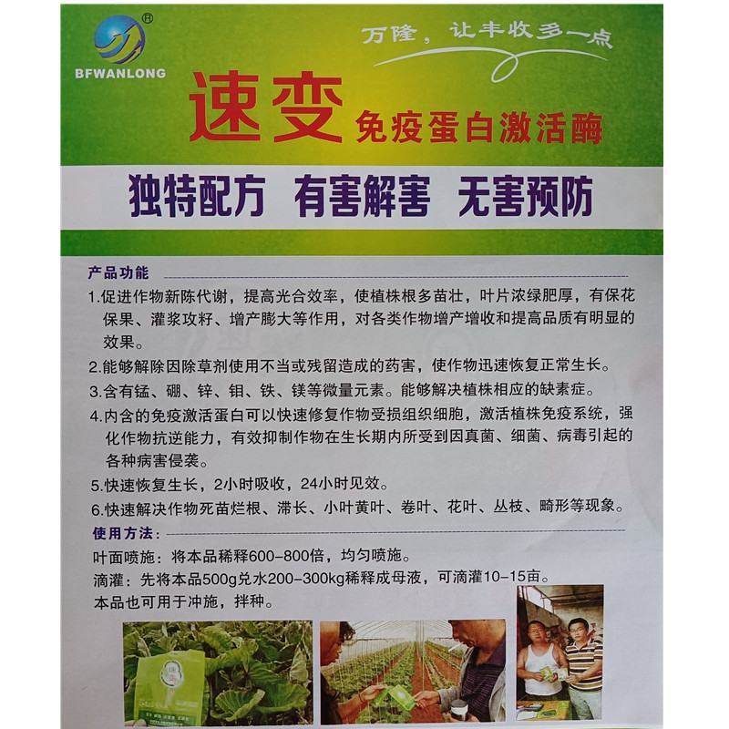 速变植物免疫蛋白解除草剂药害防治枯萎黄叶卷叶缺素黄叶一喷