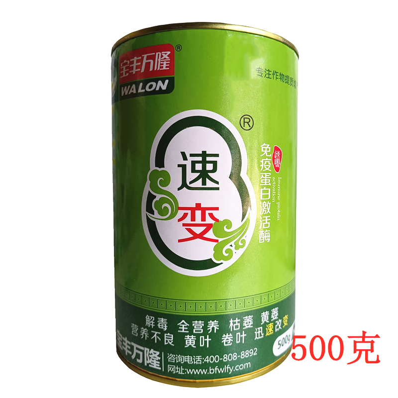 速变植物免疫蛋白解除草剂药害防治枯萎黄叶卷叶缺素黄叶一喷