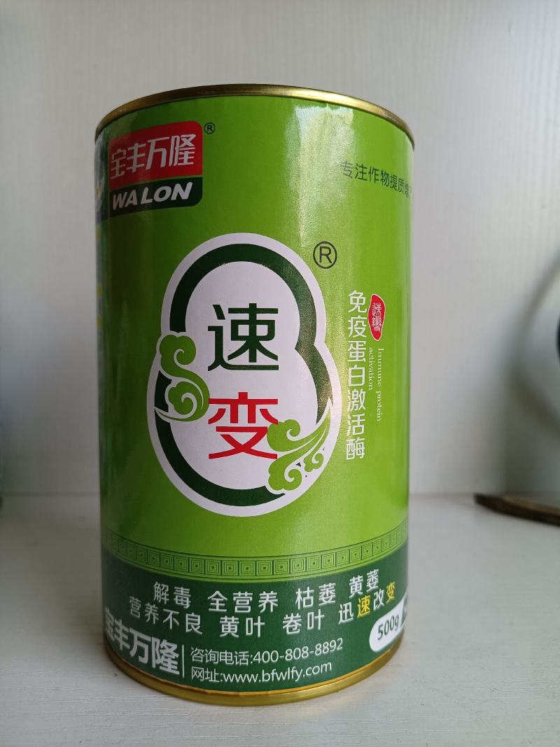 速变植物免疫蛋白解除草剂药害防治枯萎黄叶卷叶缺素黄叶一喷