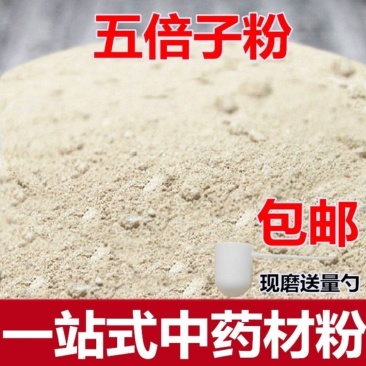 中药材野生五倍子粉现磨粉包邮送量勺
