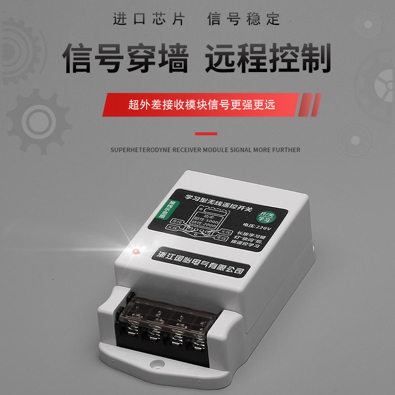 智能远程遥控开关220V水泵电机远距离操作遥控器家用灯具