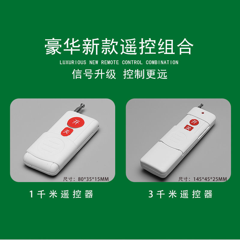 智能远程遥控开关220V水泵电机远距离操作遥控器家用灯具