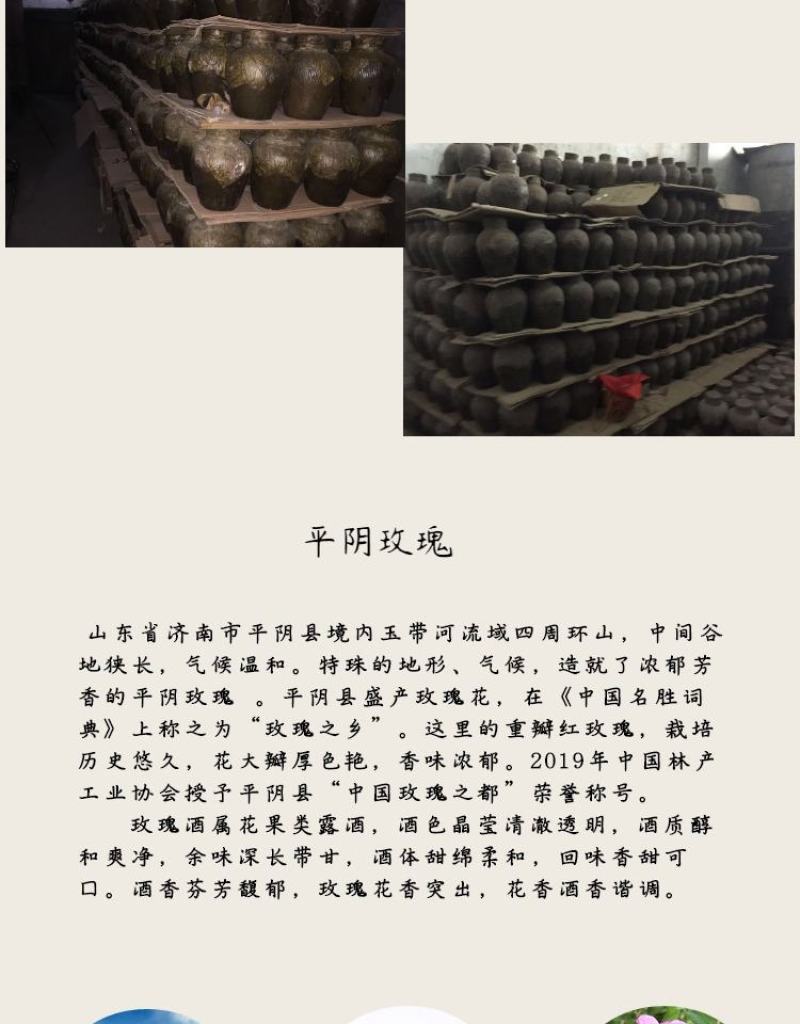 平阴玫瑰镇食用玫瑰花粮玫瑰白酒4L装封坛酒