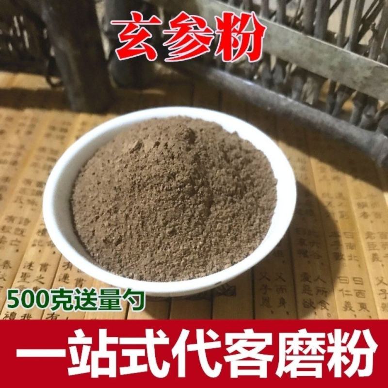 中药材玄参粉苦参粉黑参乌元参玄参粉正品包邮