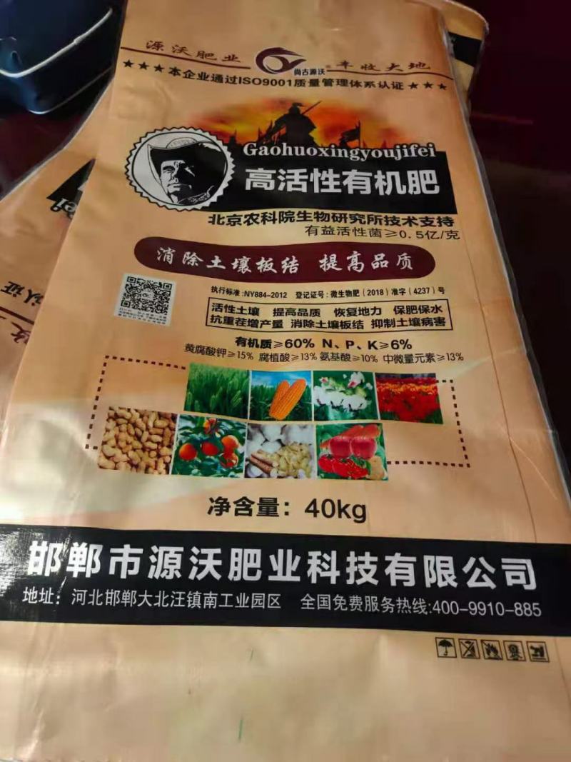 【推荐】高活性有机肥，农作物的底肥！改良土壤，提质增产！