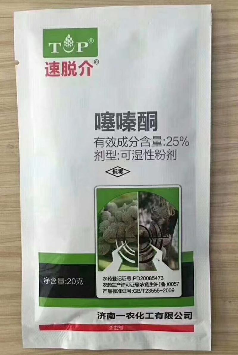 速脱介噻嗪酮噻嗪铜蚧壳虫介壳虫飞虱小绿叶蝉茶树果树