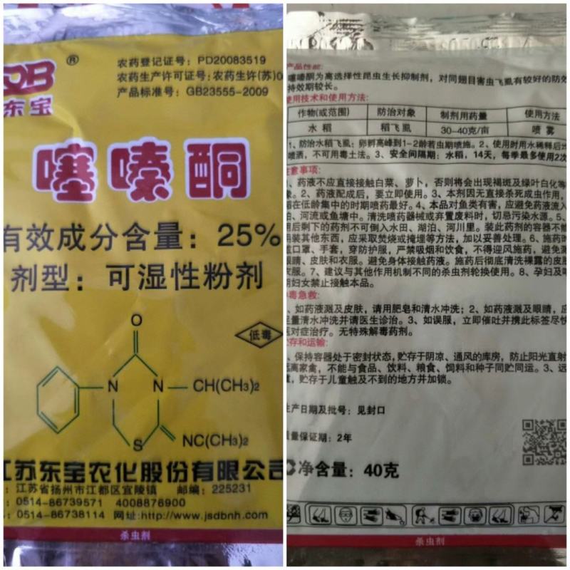 速脱介噻嗪酮噻嗪铜蚧壳虫介壳虫飞虱小绿叶蝉茶树果树