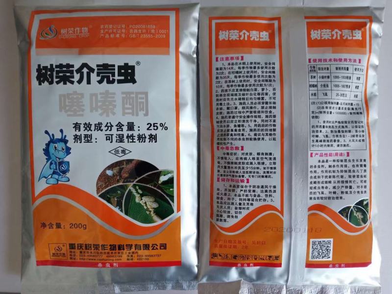 速脱介噻嗪酮噻嗪铜蚧壳虫介壳虫飞虱小绿叶蝉茶树果树