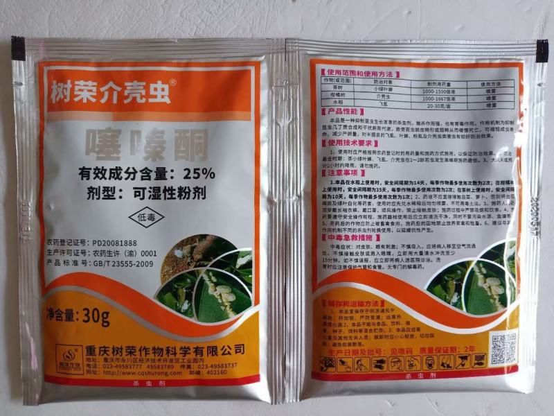 速脱介噻嗪酮噻嗪铜蚧壳虫介壳虫飞虱小绿叶蝉茶树果树