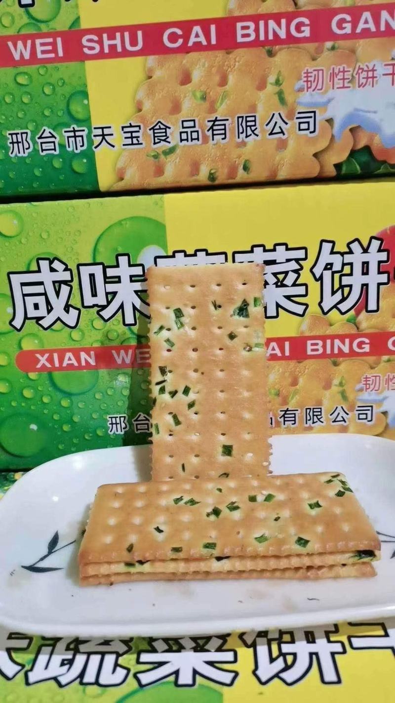 咸味蔬菜饼木糖醇饼干牛奶驼奶饼干跑江湖地摊早市热卖