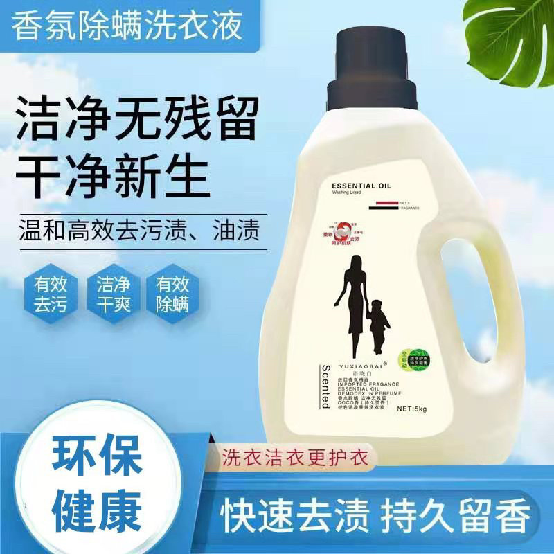 厂家批发洗衣液5千克全新升级香水香氛洗衣液