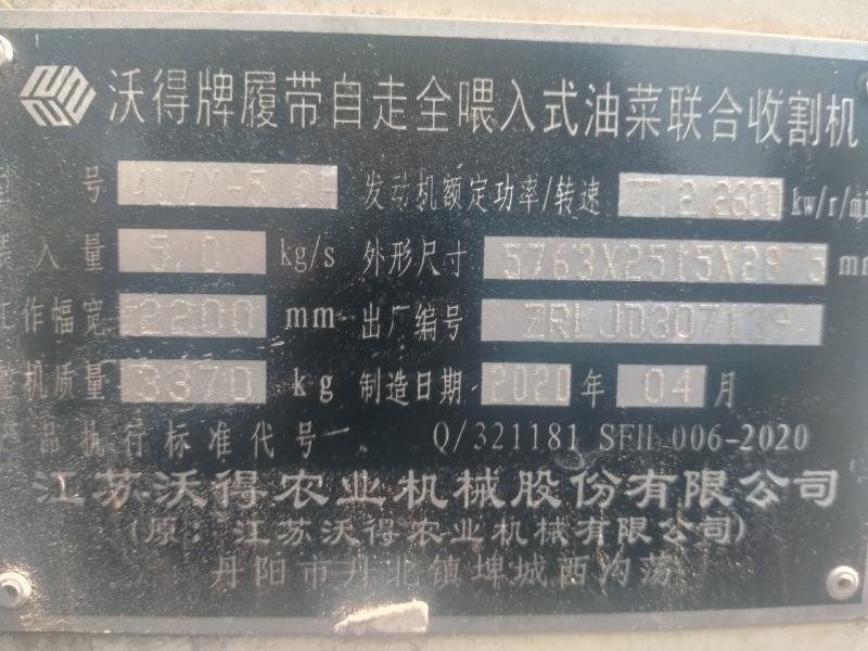 农户一手车，20年5月份沃得，欢迎大家在一亩田和我做生意