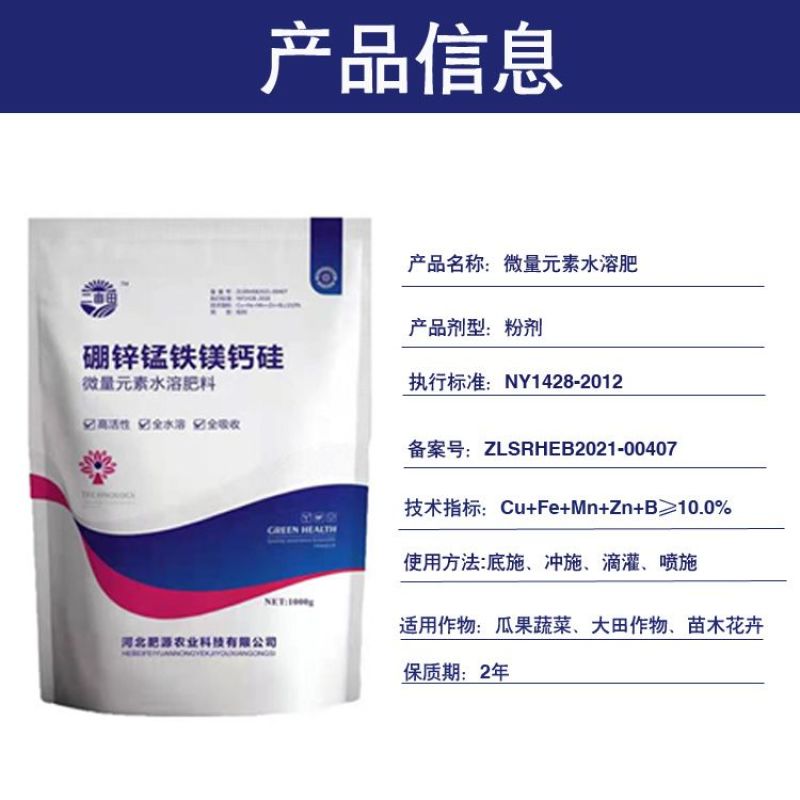 硼锌锰铁镁钙硅微量元素水溶肥保花保果防裂防畸