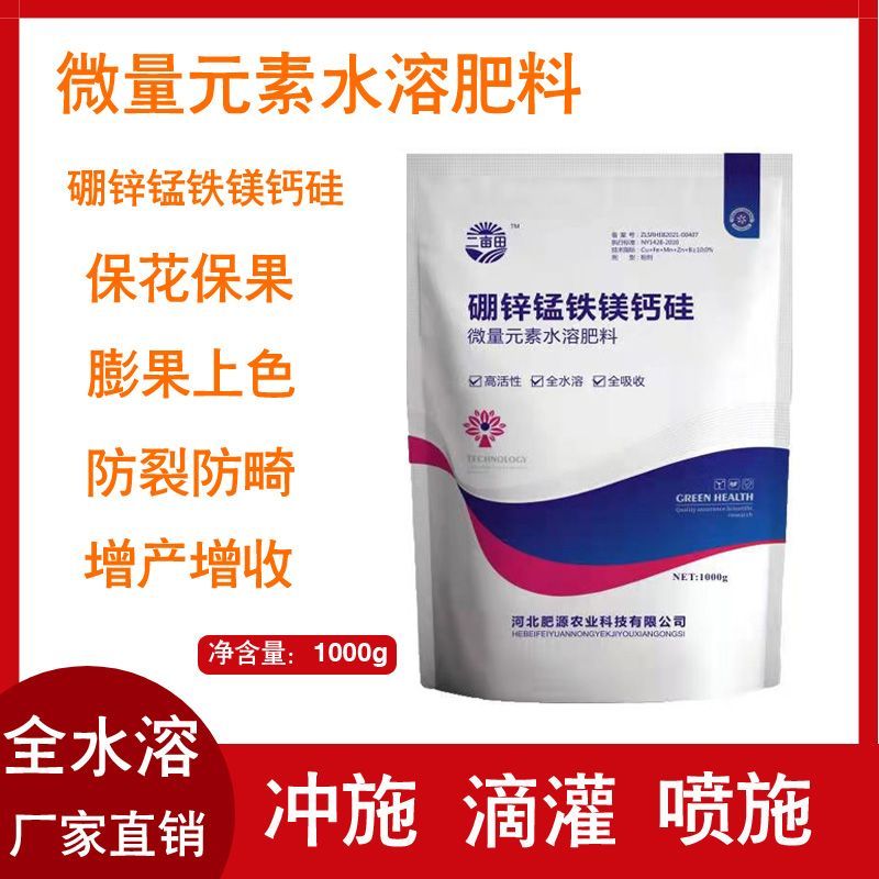 硼锌锰铁镁钙硅微量元素水溶肥保花保果防裂防畸