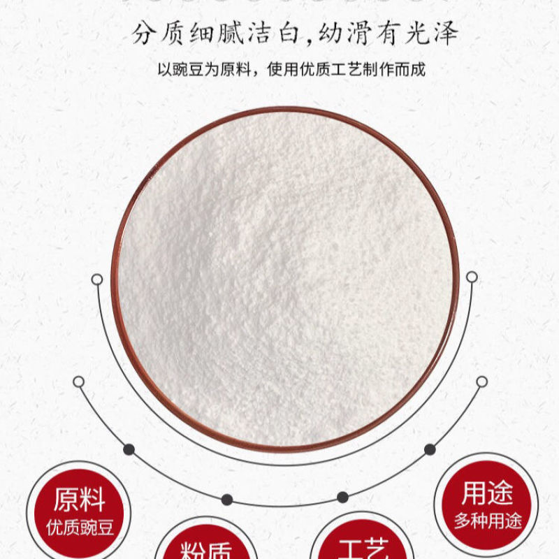 农家纯豌豆淀粉凉粉原料白凉粉豌豆粉面四川伤心凉粉粉贵州凉