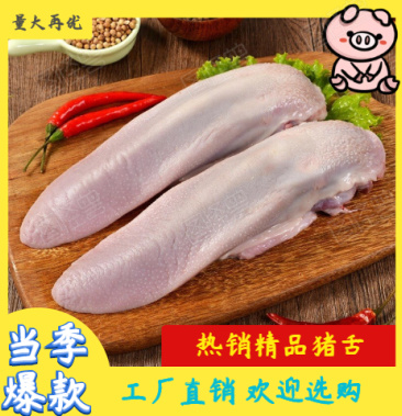 猪舌头的介绍以及营养价值 (猪舌头的俗称什么叫法)
