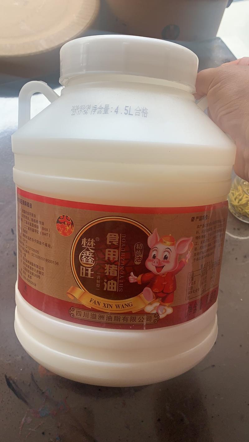猪油2.3升食用樊兴旺猪油4.5升，大量现货供应