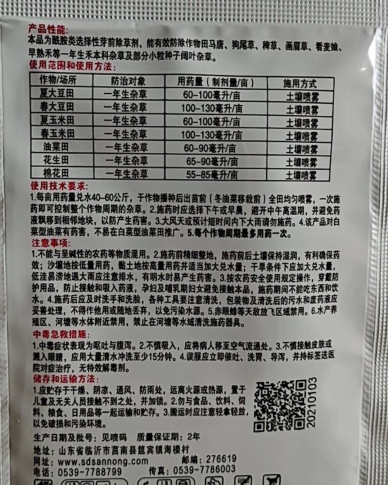 乙草胺老品牌，大豆，玉米，油菜花，生棉花田苗前除草剂