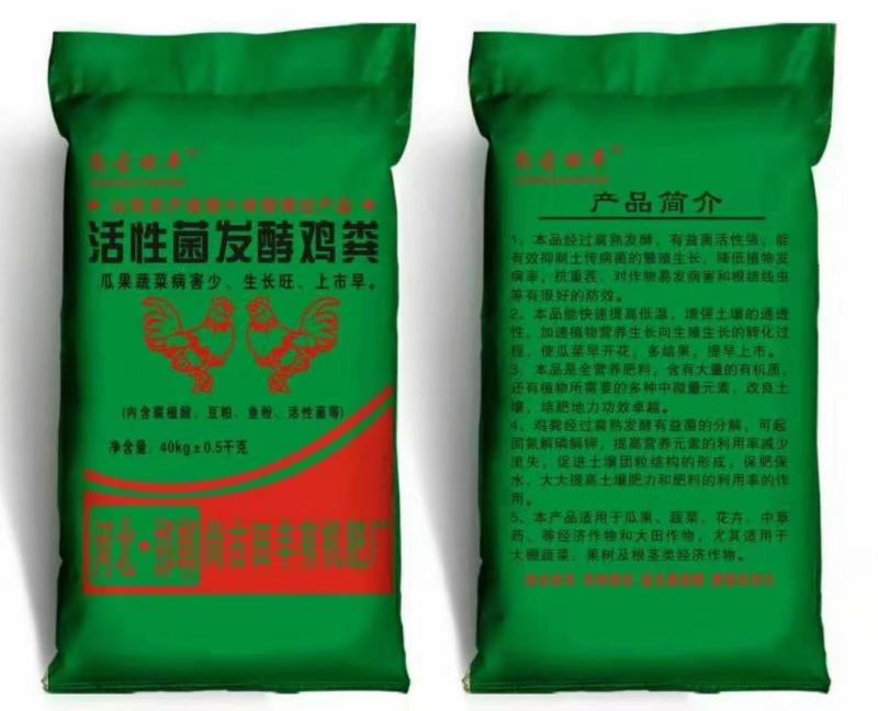源沃肥业活性菌发酵鸡粪邯郸市源沃肥业科技有限公司
