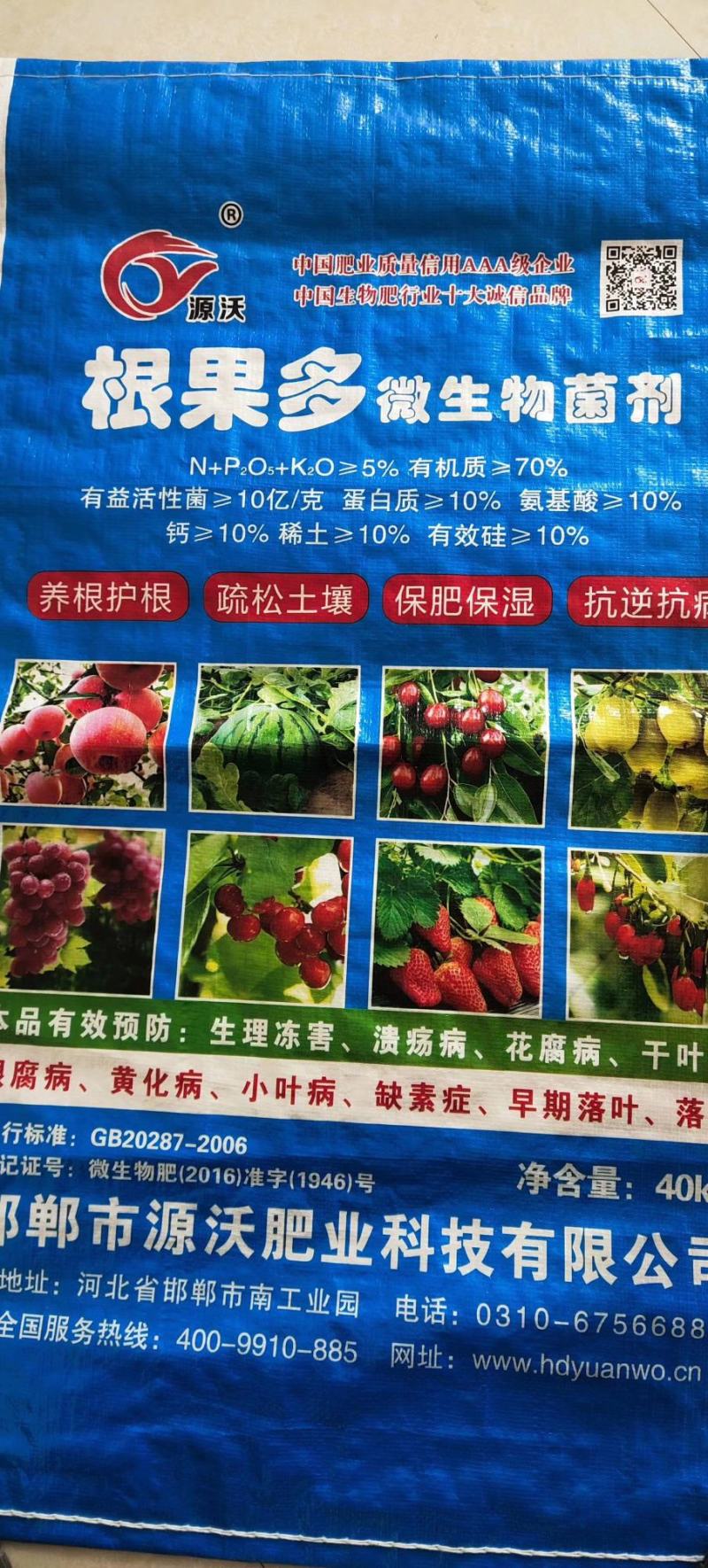 源沃肥业活性菌发酵鸡粪邯郸市源沃肥业科技有限公司