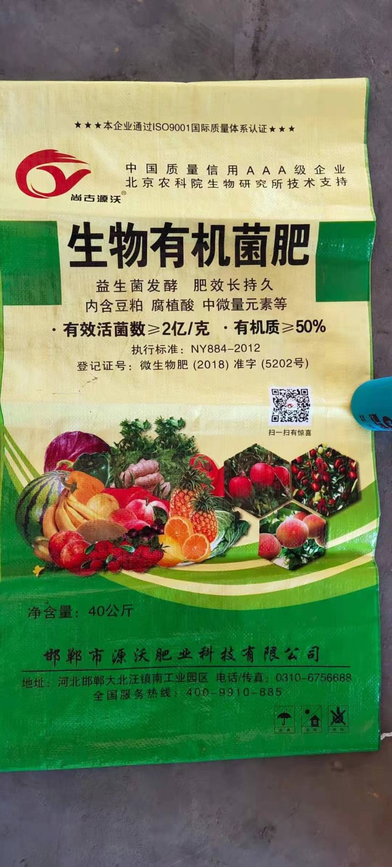 源沃肥业活性菌发酵鸡粪邯郸市源沃肥业科技有限公司