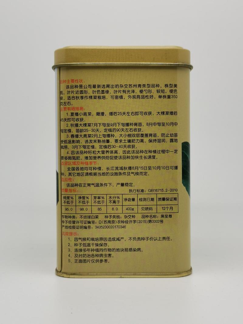 苏州青青菜种子400克罐装现货包邮支持线上交易